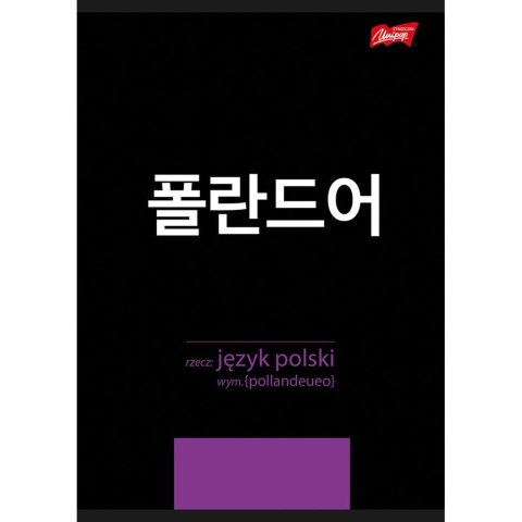 Zeszyt język polski A5 60k. 70g linia Unipap