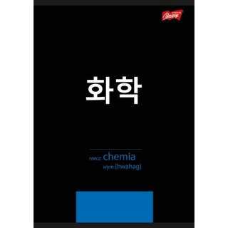 Zeszyt ze ściągą chemia A5 60k. krata Unipap