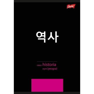 Zeszyt ze ściągą historia A5 60k. krata Unipap