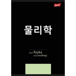 Zeszyt ze ściągą fizyka A5 60k. krata Unipap